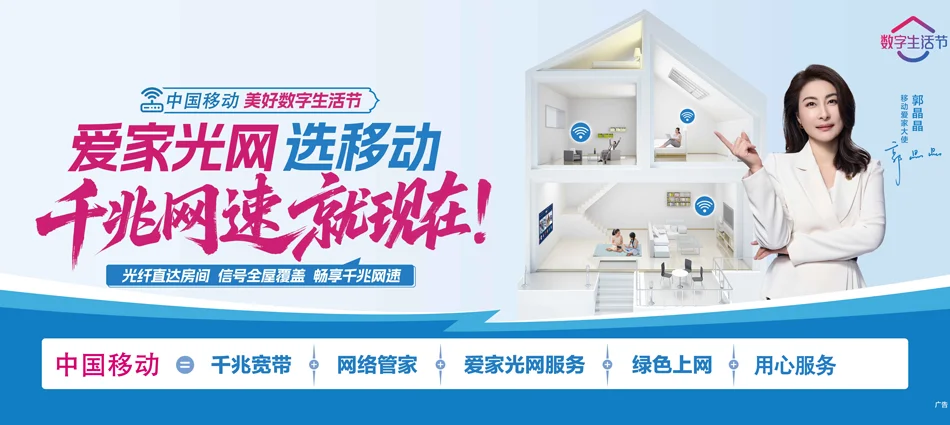 中国移动思礼移动宽带